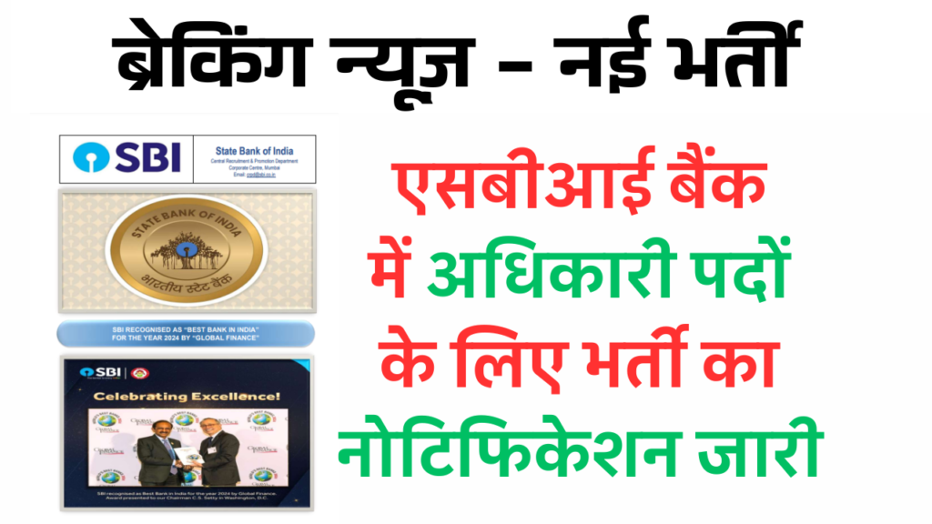 SBI Bank Officer New Vacancy 2025