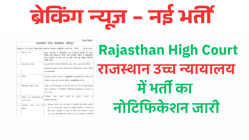Rajasthan High Court Steno Vacancy