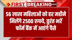  Mahilaon Ko Har Mahine Milenge ₹2500